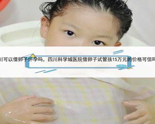 广州异体供卵,为不孕不育夫妇带来勇气和希望