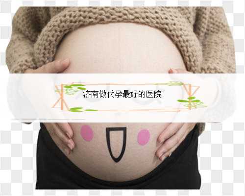 广州助孕生殖机构为不孕夫妇打开孕育的大门